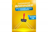 Держатель метал. рамка, пластиковая ручка, 80х10см, (серый+красный)
