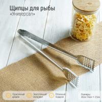 Щипцы для рыбы "Универсал", 26 см 3800108