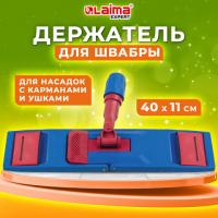 Флаундер универсальный 40см для плоских мопов, LAIMA EXPERT