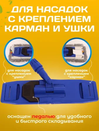 Держатель для мопа универсальный, с педалью и зажимами, 40*11  