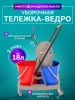 Тележка 2-х ведерная, пласт. база 2x18л с отжимом