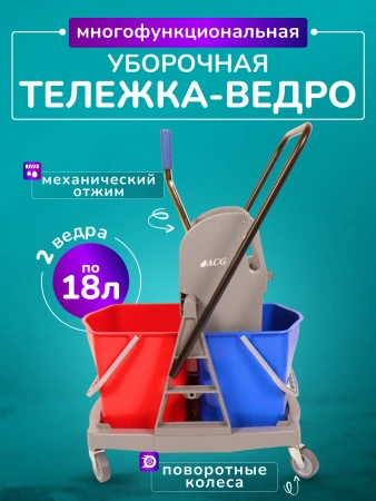 Тележка 2-х ведерная, пласт. база 2x18л с отжимом