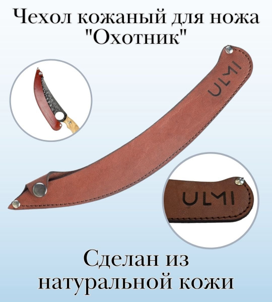 Чехол кожаный для ножа "Охотник"