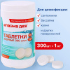 Средство дезинфицирующее Таблетки хлорные, 300 шт., банка 1 кг Лаймадез