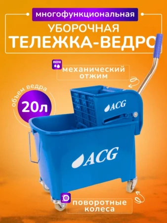 Тележка уборочная-ведро на колесах с механическим отжимом 20л