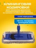 Держатель для мопа универсальный, с педалью и зажимами, 40*11  
