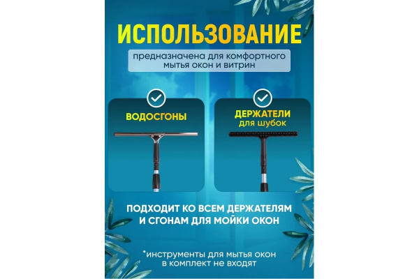 Телескопическая штанга для мытья окон 2х1,2 м 
