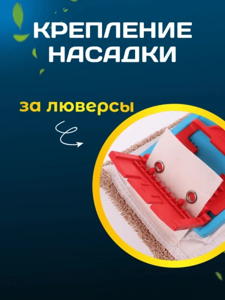 Моп плоский хлопок- микрофибра, ТАФТИНГ 40см, люверсы под TTS