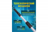 Телескопическая штанга для мытья окон 2х1,2 м 