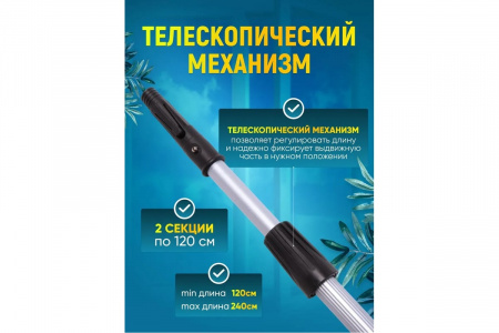 Телескопическая штанга для мытья окон 2х1,2 м 