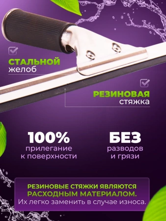Сгон с резинкой + держатель для мойки окон 45см