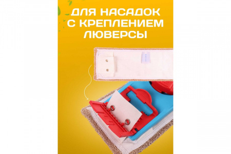 Держатель для мопа, с педалью и зажимами, 40х11см
