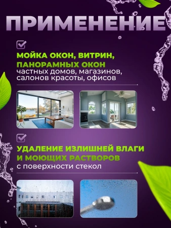 Сгон с резинкой + держатель для мойки окон 45см