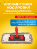 Держатель для мопа, с педалью и зажимами  50х13см, серо-красный